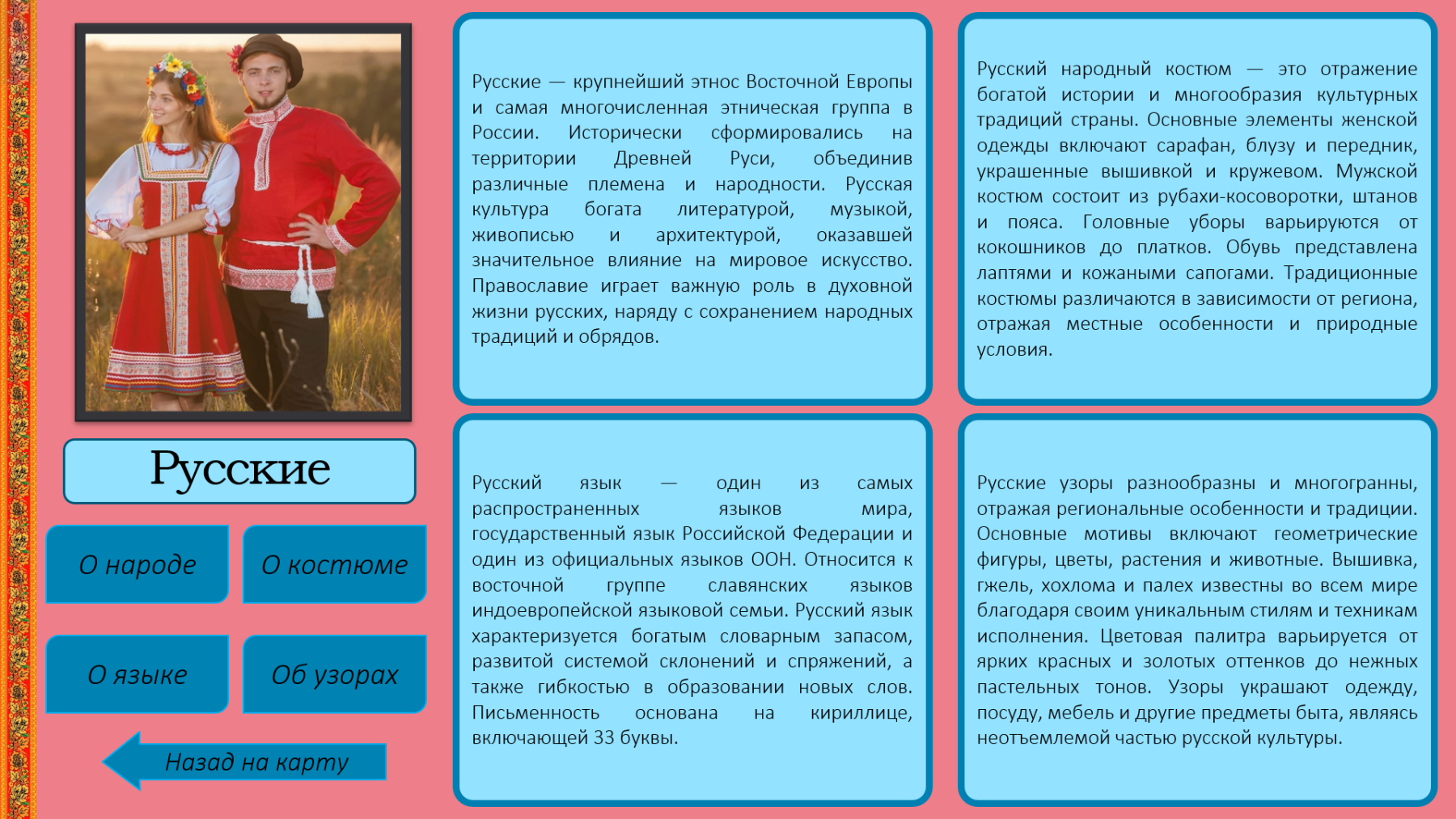 Фото В СГУГиТ создали этнолингвистическую карту Российской Федерации 2